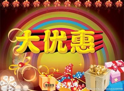 近期裝修優(yōu)惠活動……，和您不見不散！